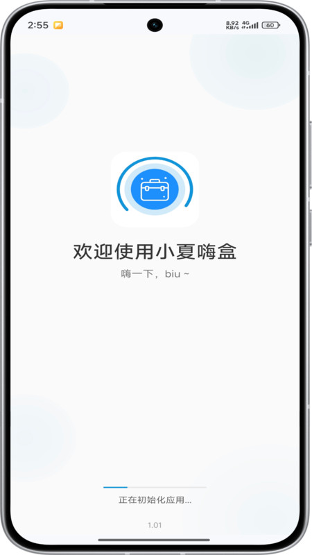 小夏嗨盒app图3
