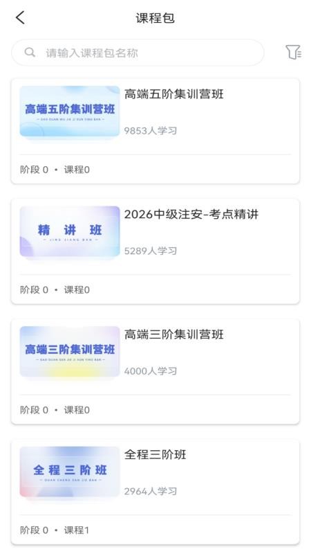 本质安全app