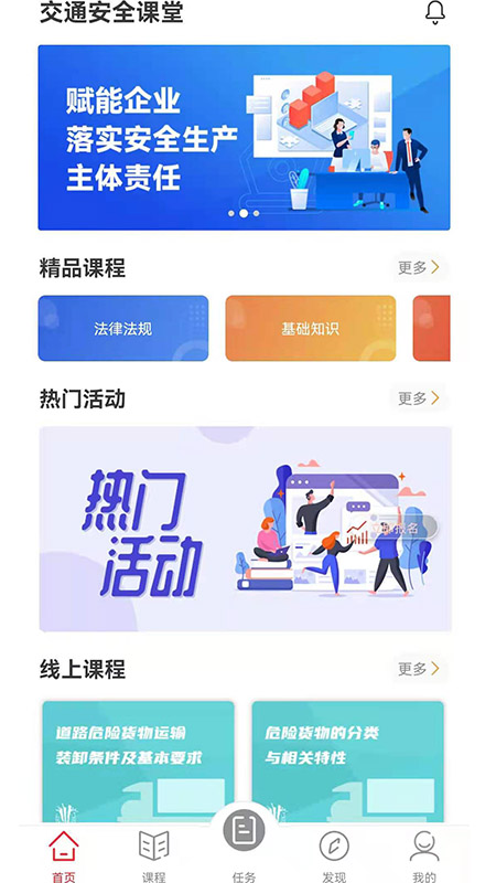 交通安全课堂app