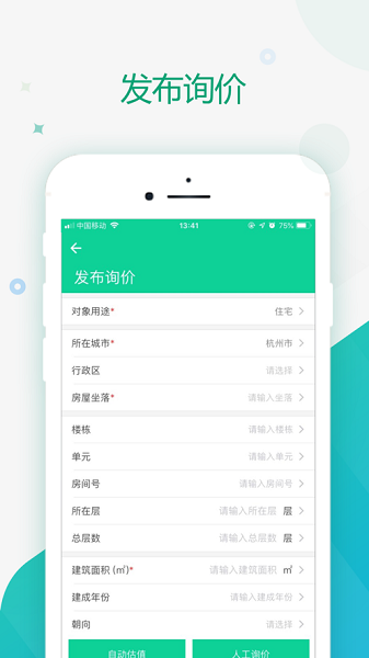 全程通估价平台app图1
