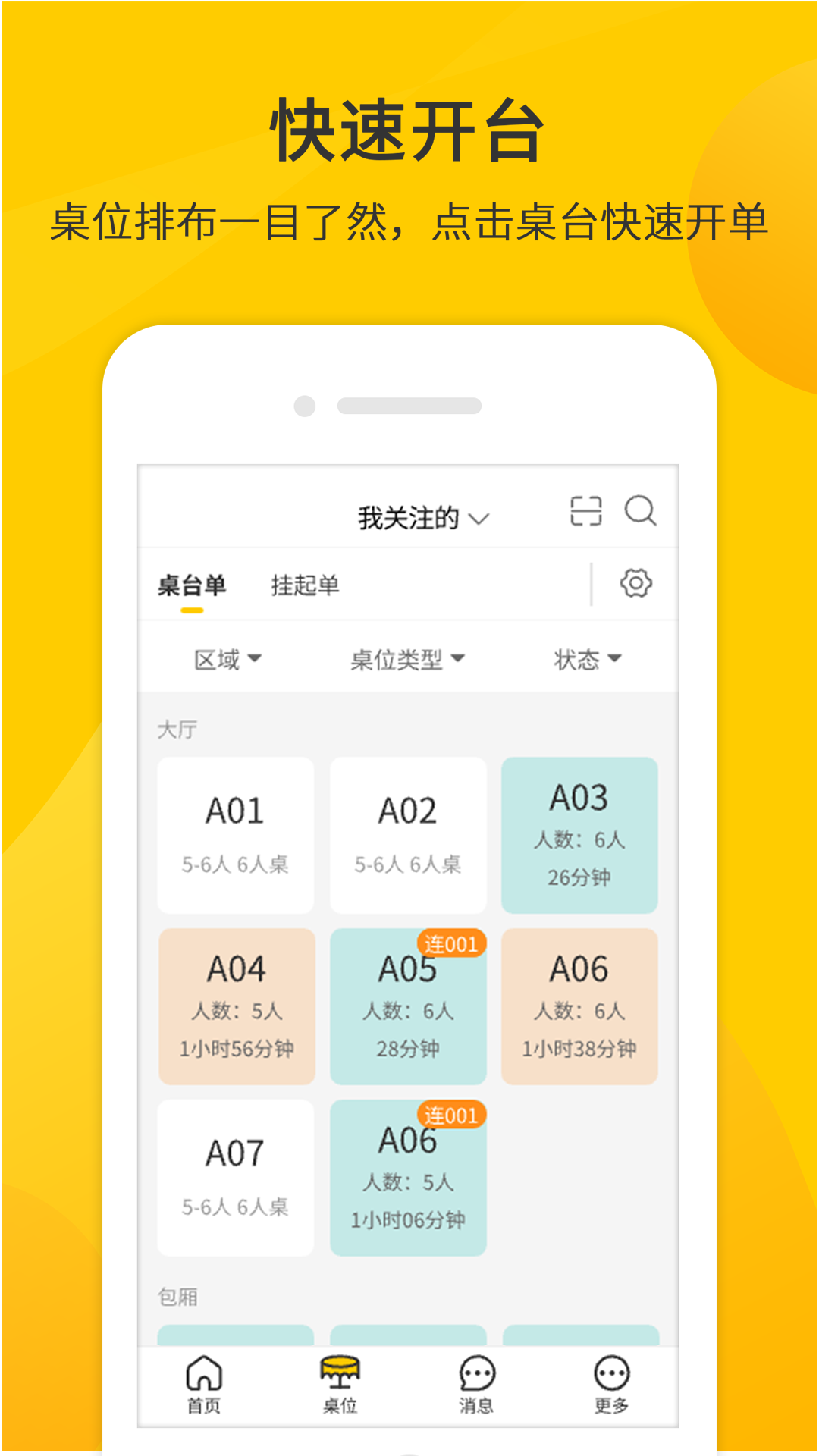同创联商家最新版