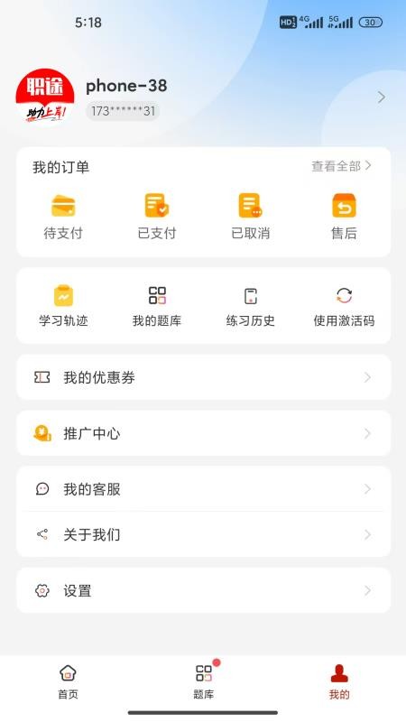 职途app图2