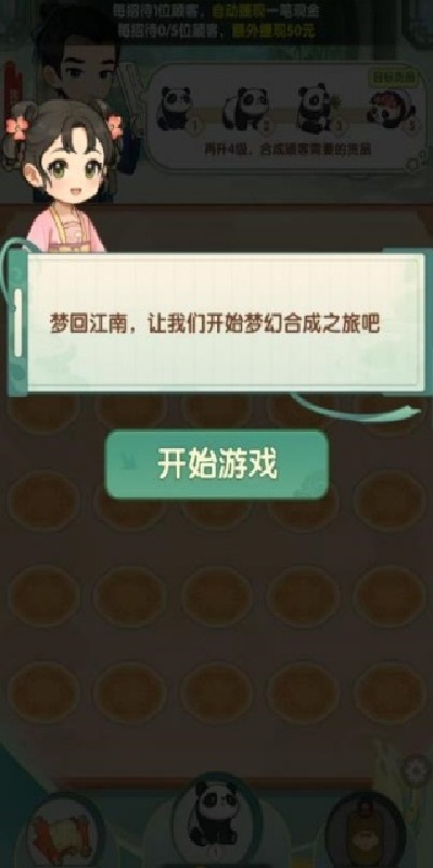 梦回江南游戏