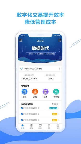 铁云链app