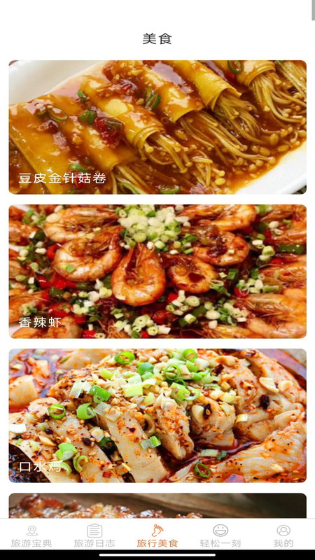 轻松趣旅行app