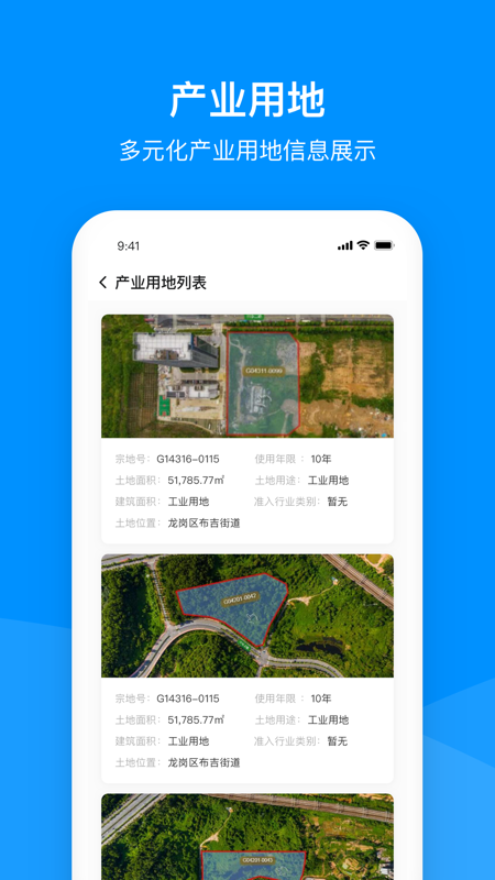 龙岗产业空间app图3