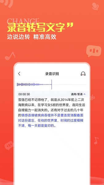 录音转文字pro软件图1