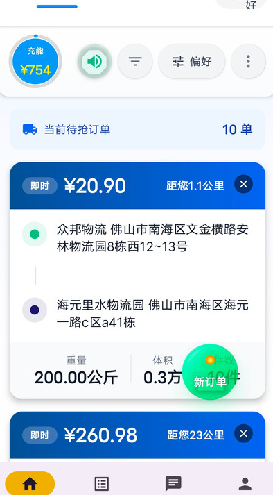 集配优选司机端app图4