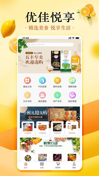 优佳悦享app图1