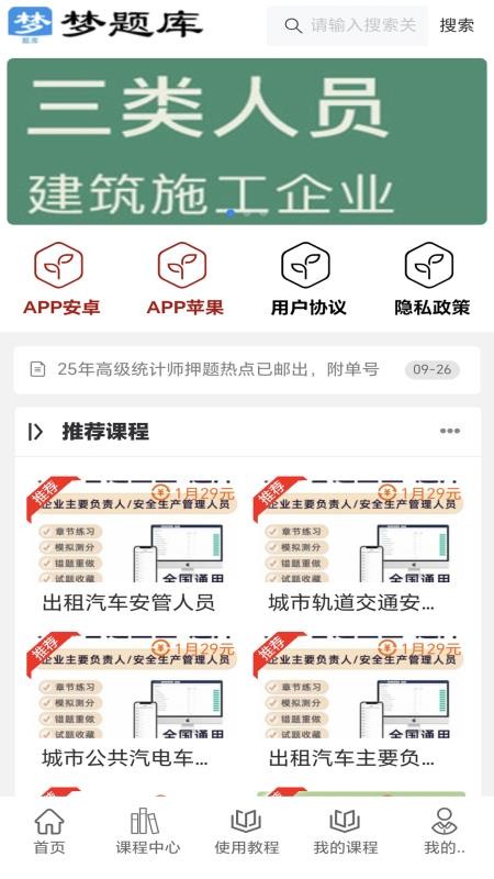 梦题库app图3