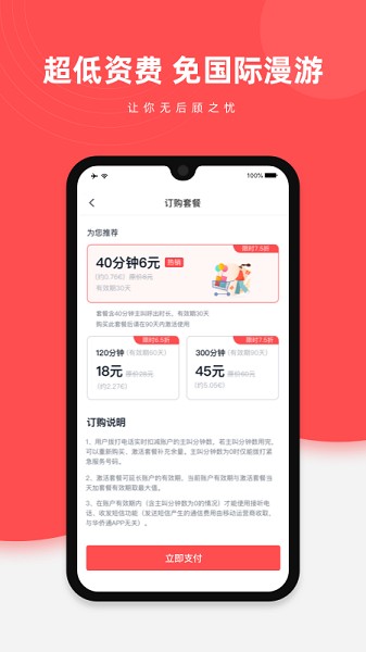 华侨通app图2