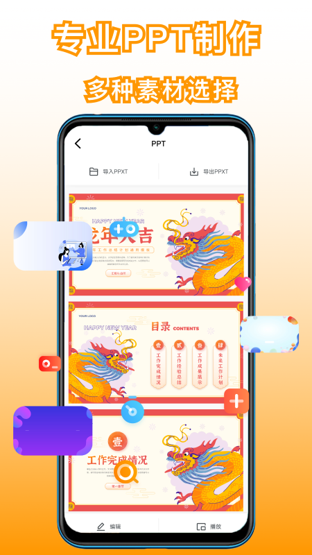 手机制作ppt制作软件图3
