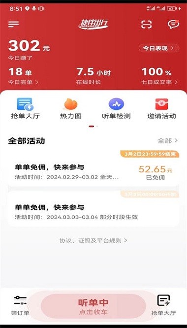 捷伴车主软件