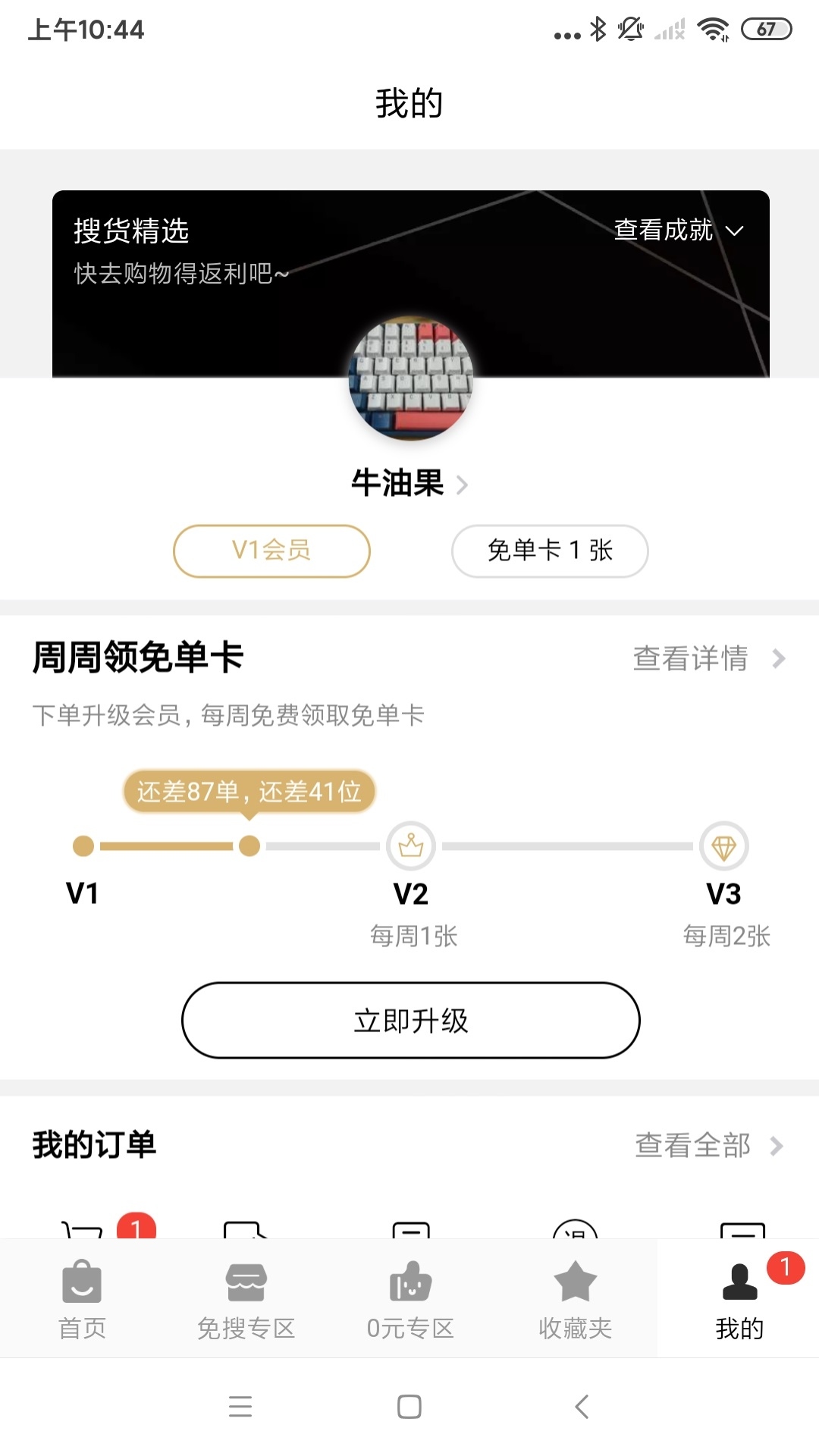 搜货精选手机版图2