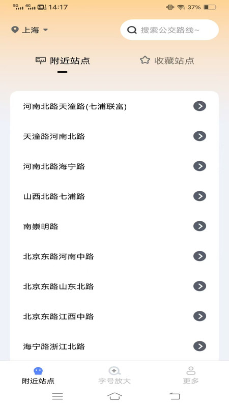 趣乘公交助手app