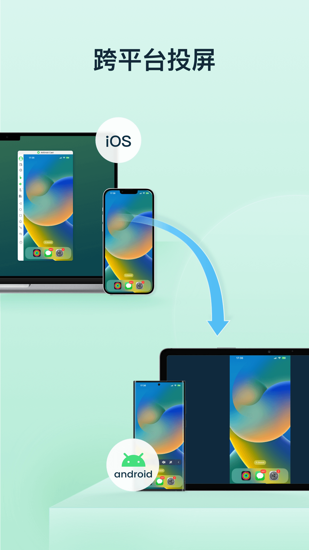 AirDroid Cast安卓版图1