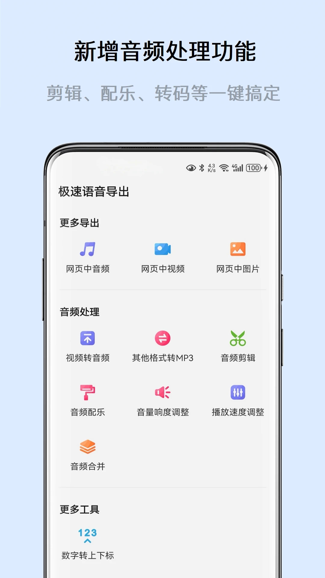 极速语音导出安卓版图4