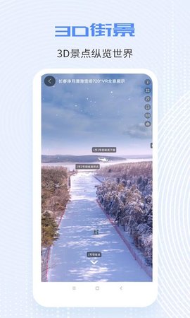 全球高清实景地图app图1