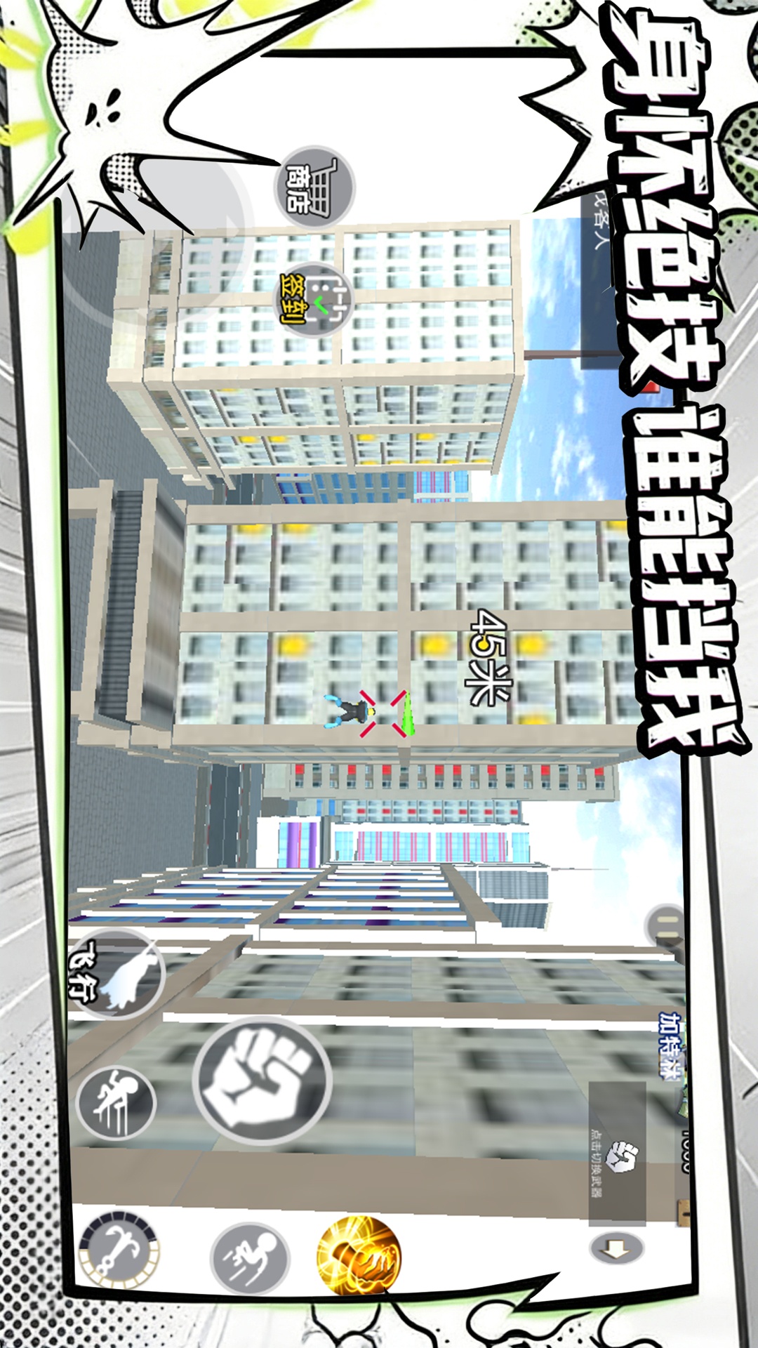 都市侠影冒险游戏图2