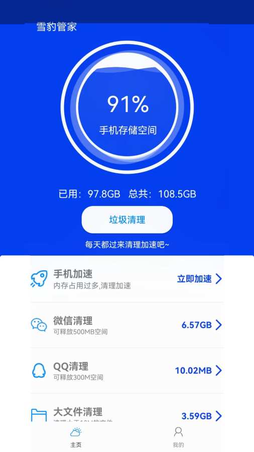 雪豹管家app图2
