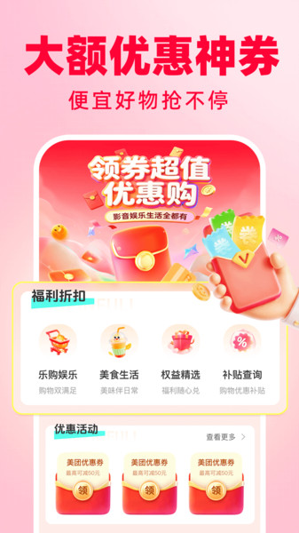 闪付优惠助手app图1