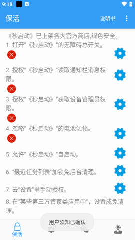秒启动软件图2