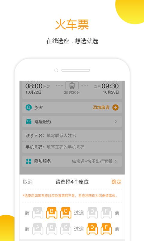 订火车票app图1