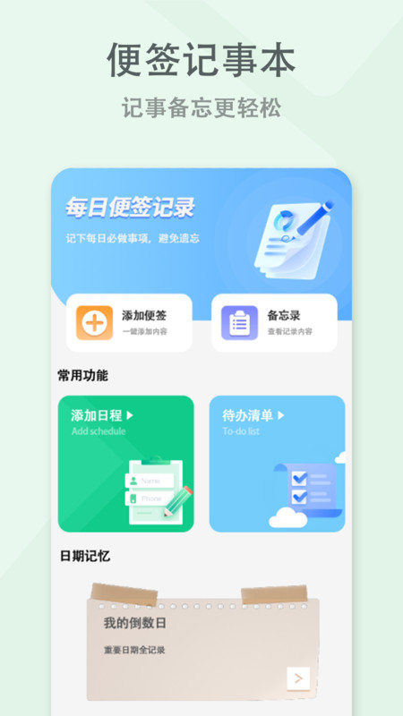 每日便签备忘录软件图4