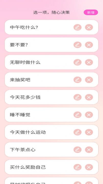 随心一点软件图2