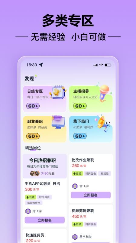 多元兼职app图1