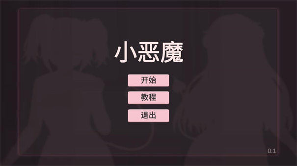 Devil Quest游戏