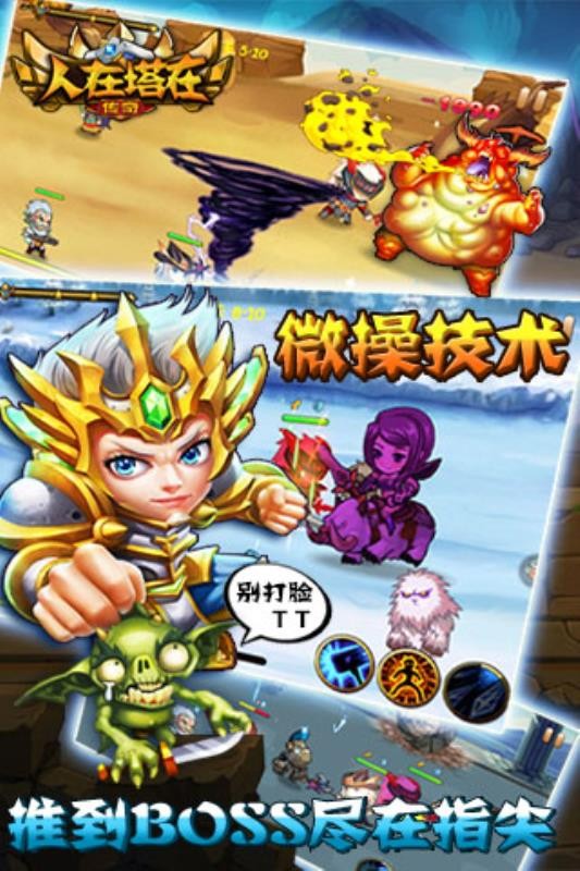 人在塔在传奇九游版图3