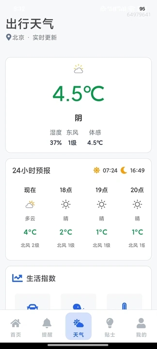 火车票高铁查寻app图1