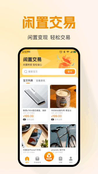 转手闲置二手平台app