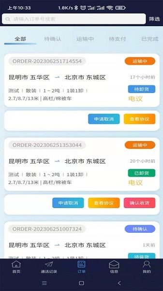 企运通企业端app