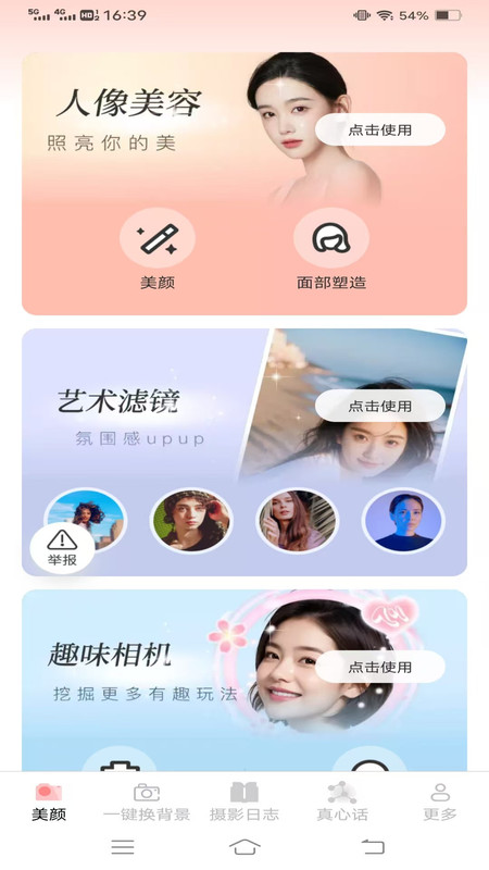 随拍美颜相机app