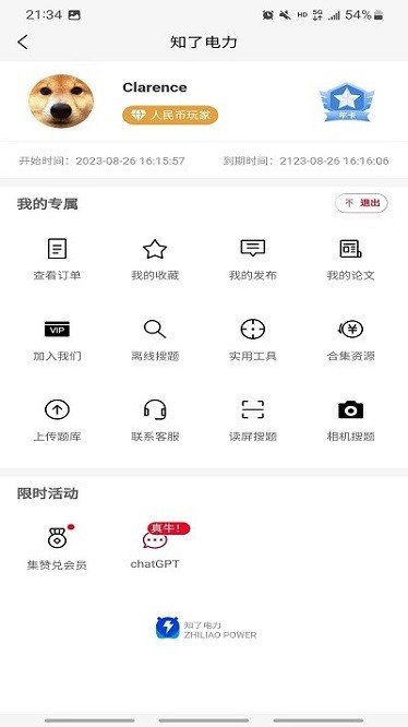 知了电力app图2