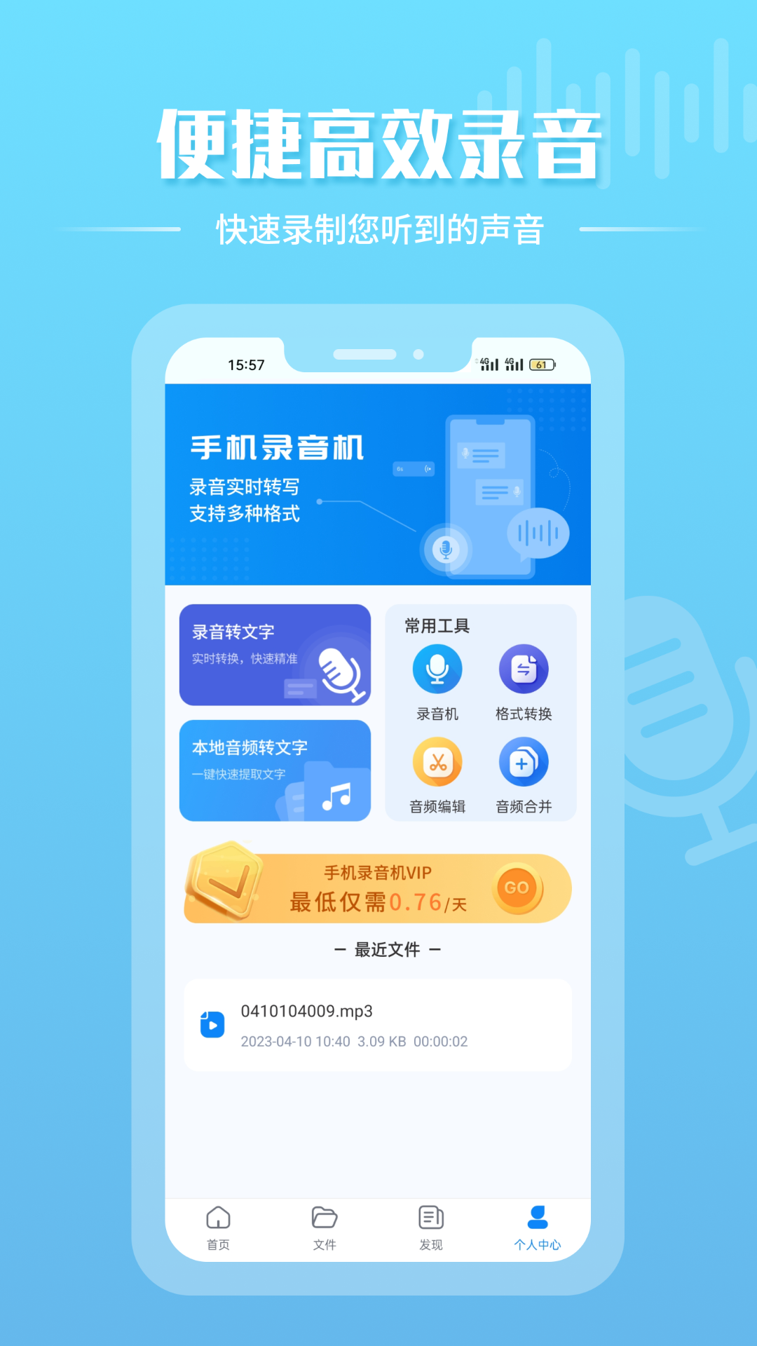 手机录音机app图4