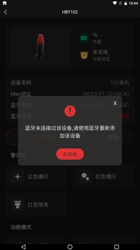 星汉物联app