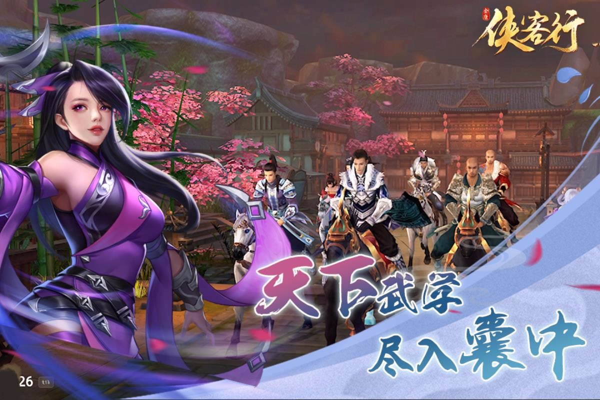 侠客行游戏果盘版图2