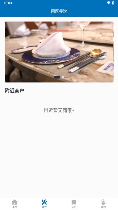 智享园区app图1
