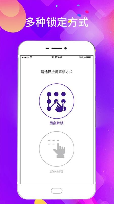 智能隐私应用加密锁app图3