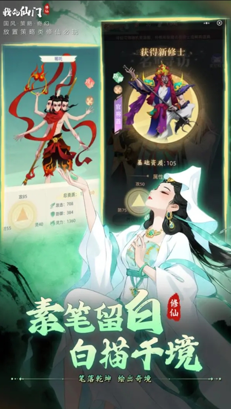 我的仙门手游图2
