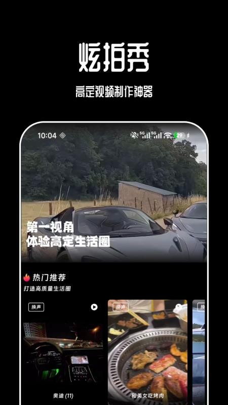 炫拍秀app图1