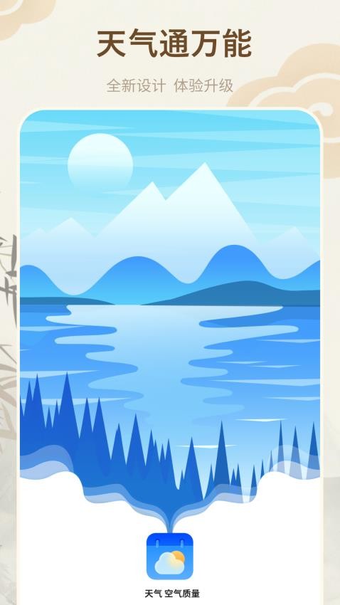 天气通万能app图2