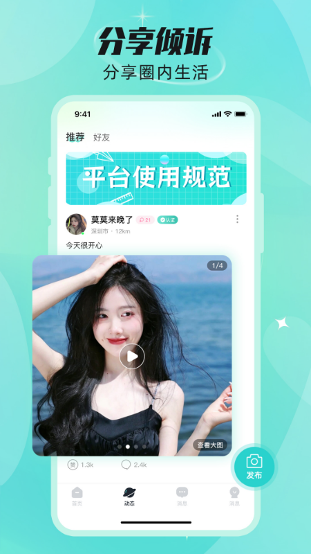 甜颜觅友软件图2