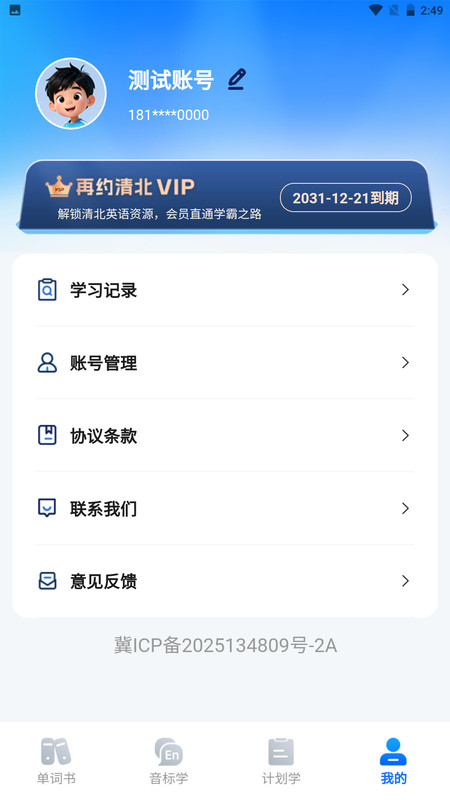 清北单词速记app图3