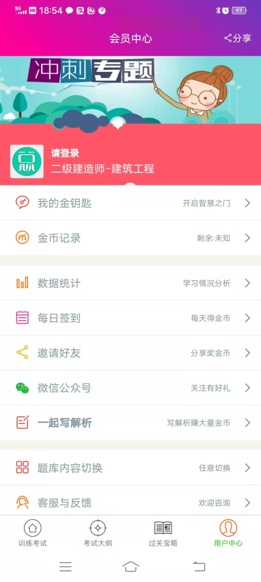 二级建造师建筑工程总题库app