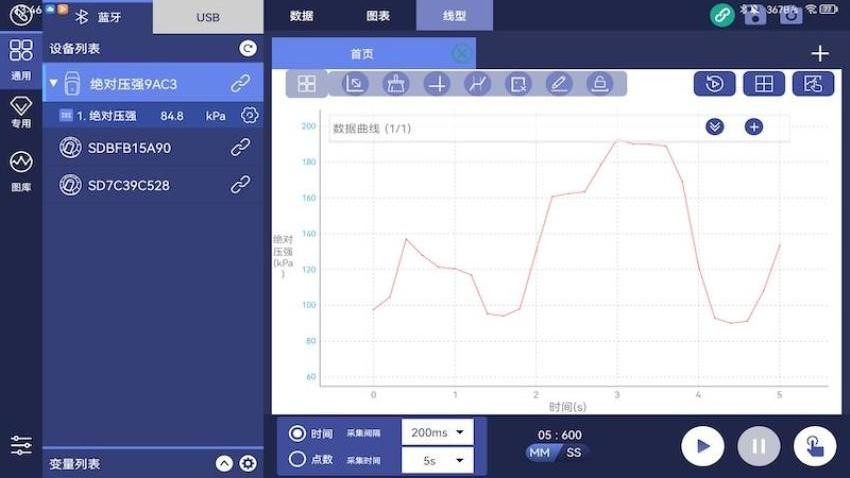 数字化实验系统app图1