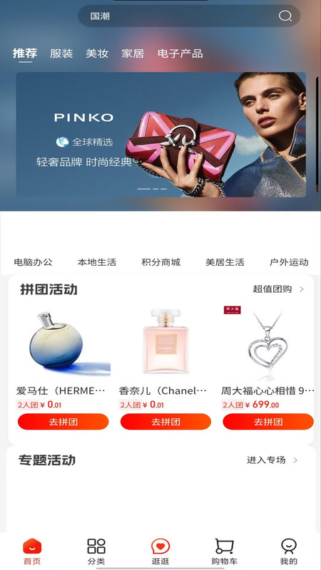 集卖商城app